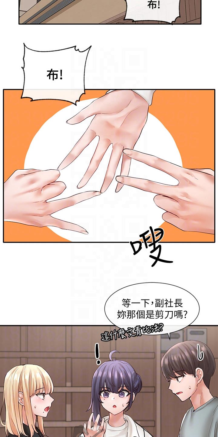 《戏剧社团》漫画最新章节第116章：安慰免费下拉式在线观看章节第【16】张图片