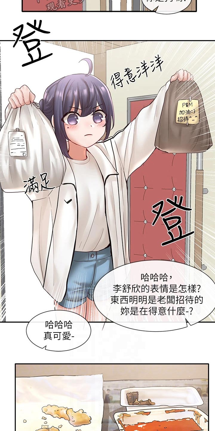 《戏剧社团》漫画最新章节第116章：安慰免费下拉式在线观看章节第【4】张图片