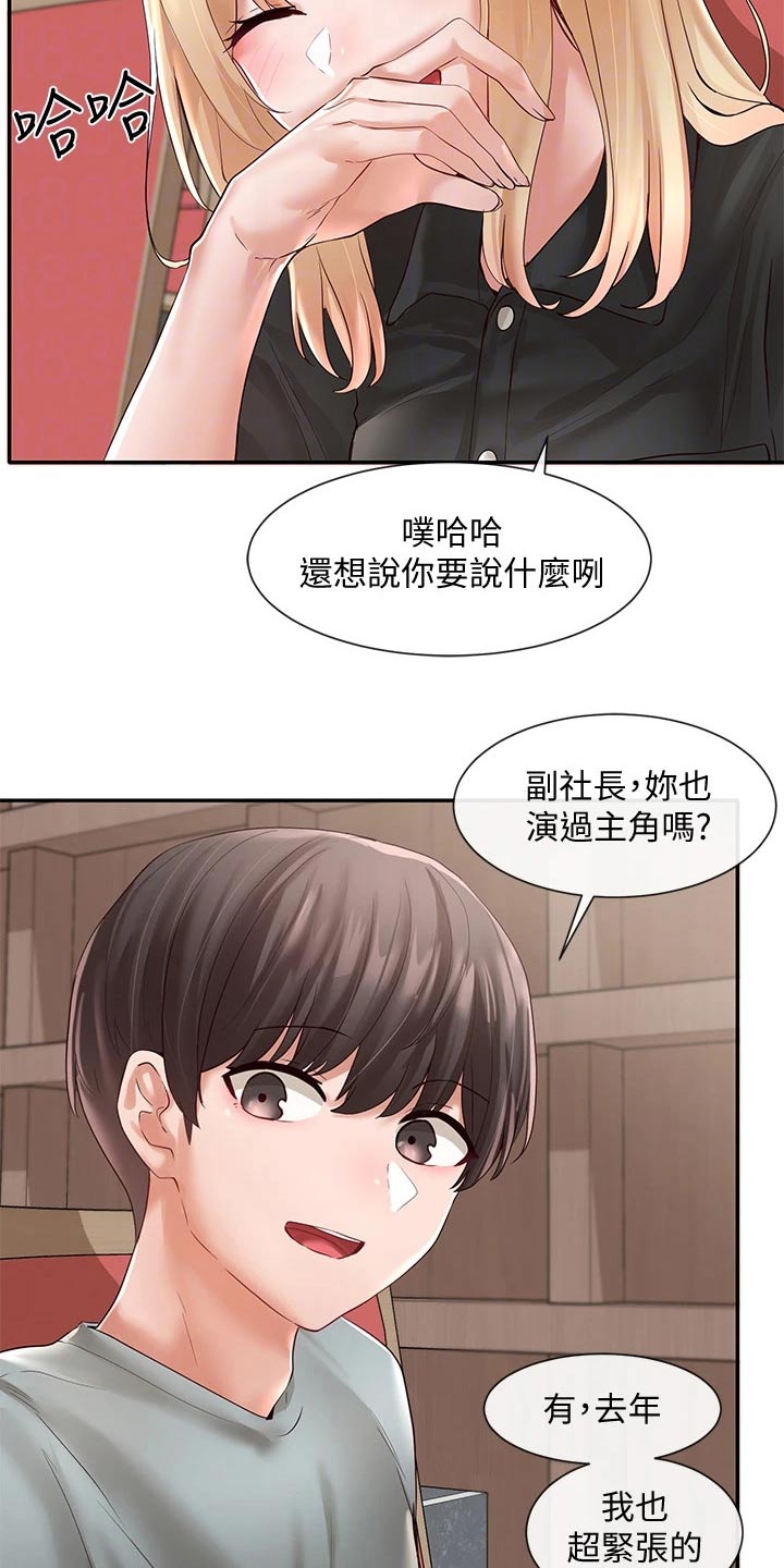 《戏剧社团》漫画最新章节第116章：安慰免费下拉式在线观看章节第【11】张图片