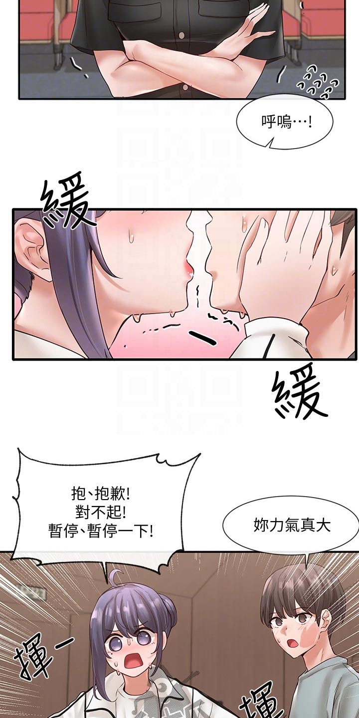 《戏剧社团》漫画最新章节第116章：安慰免费下拉式在线观看章节第【21】张图片