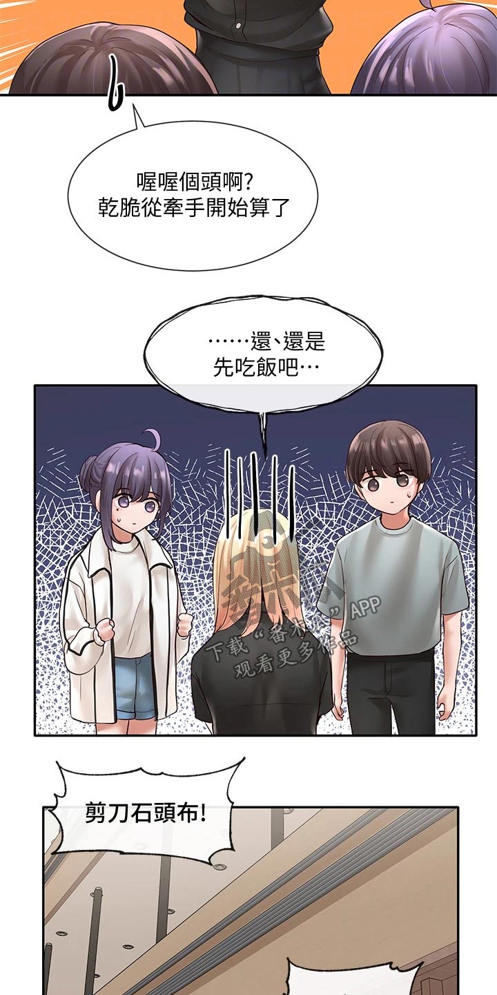 《戏剧社团》漫画最新章节第116章：安慰免费下拉式在线观看章节第【17】张图片