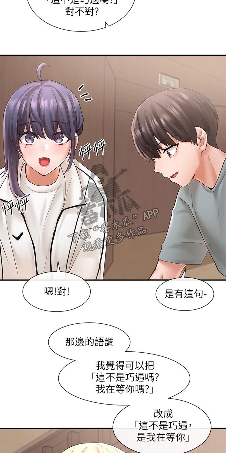 《戏剧社团》漫画最新章节第116章：安慰免费下拉式在线观看章节第【2】张图片