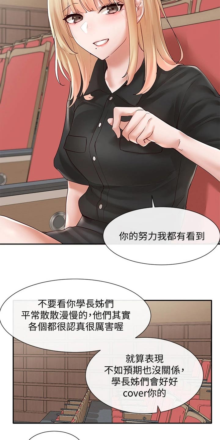 《戏剧社团》漫画最新章节第116章：安慰免费下拉式在线观看章节第【7】张图片