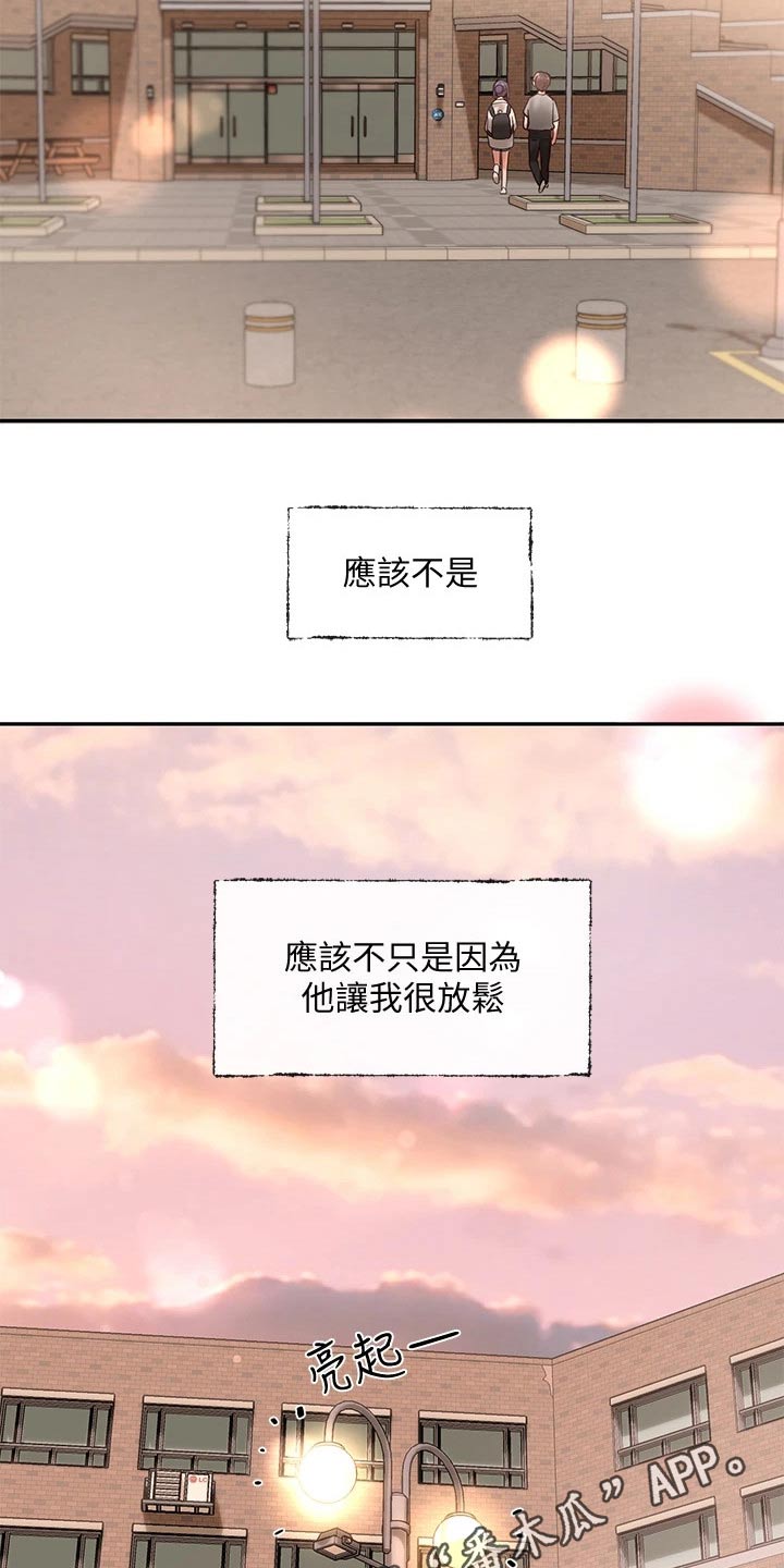 《戏剧社团》漫画最新章节第117章：放松免费下拉式在线观看章节第【2】张图片