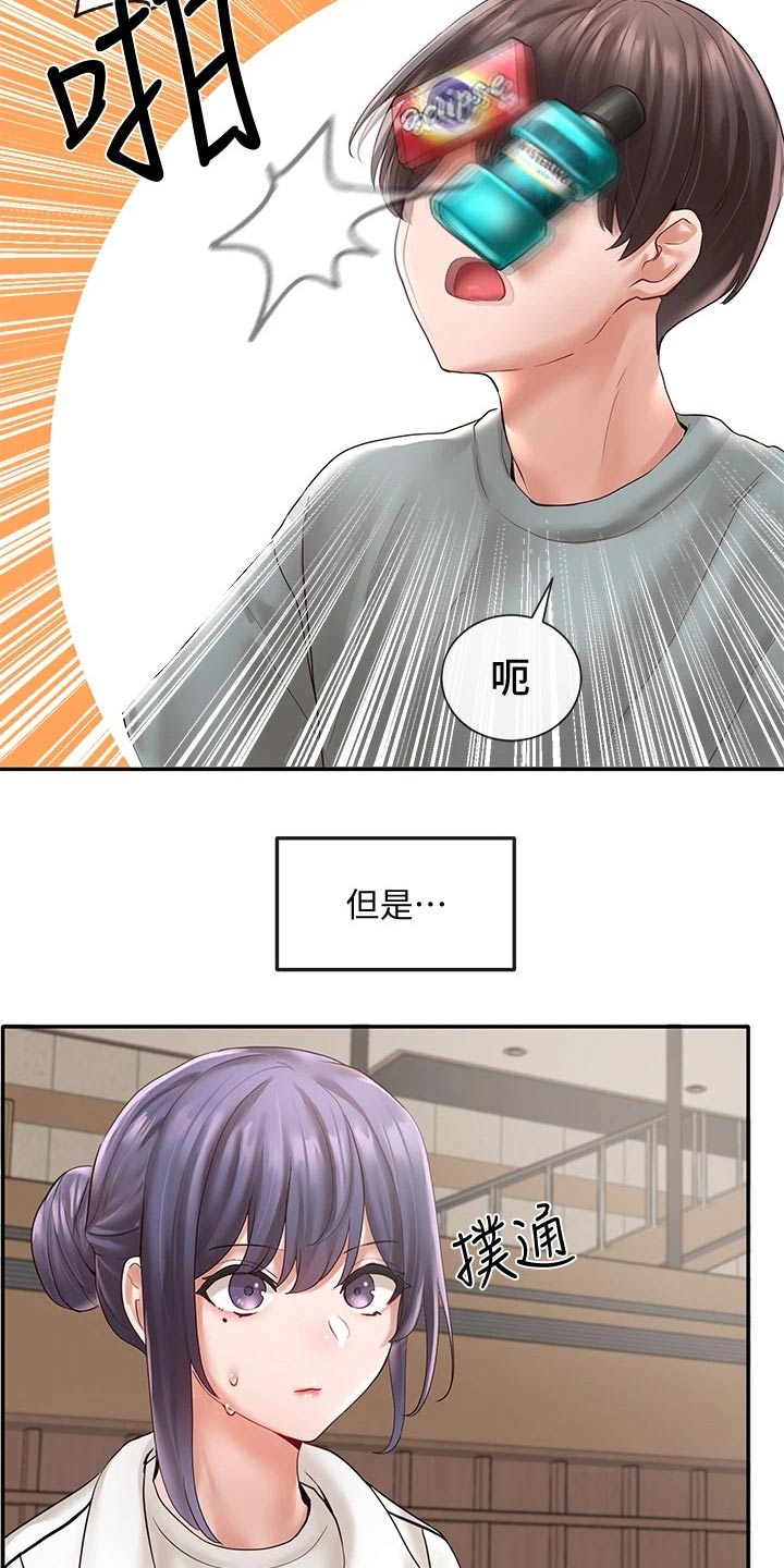 《戏剧社团》漫画最新章节第117章：放松免费下拉式在线观看章节第【24】张图片