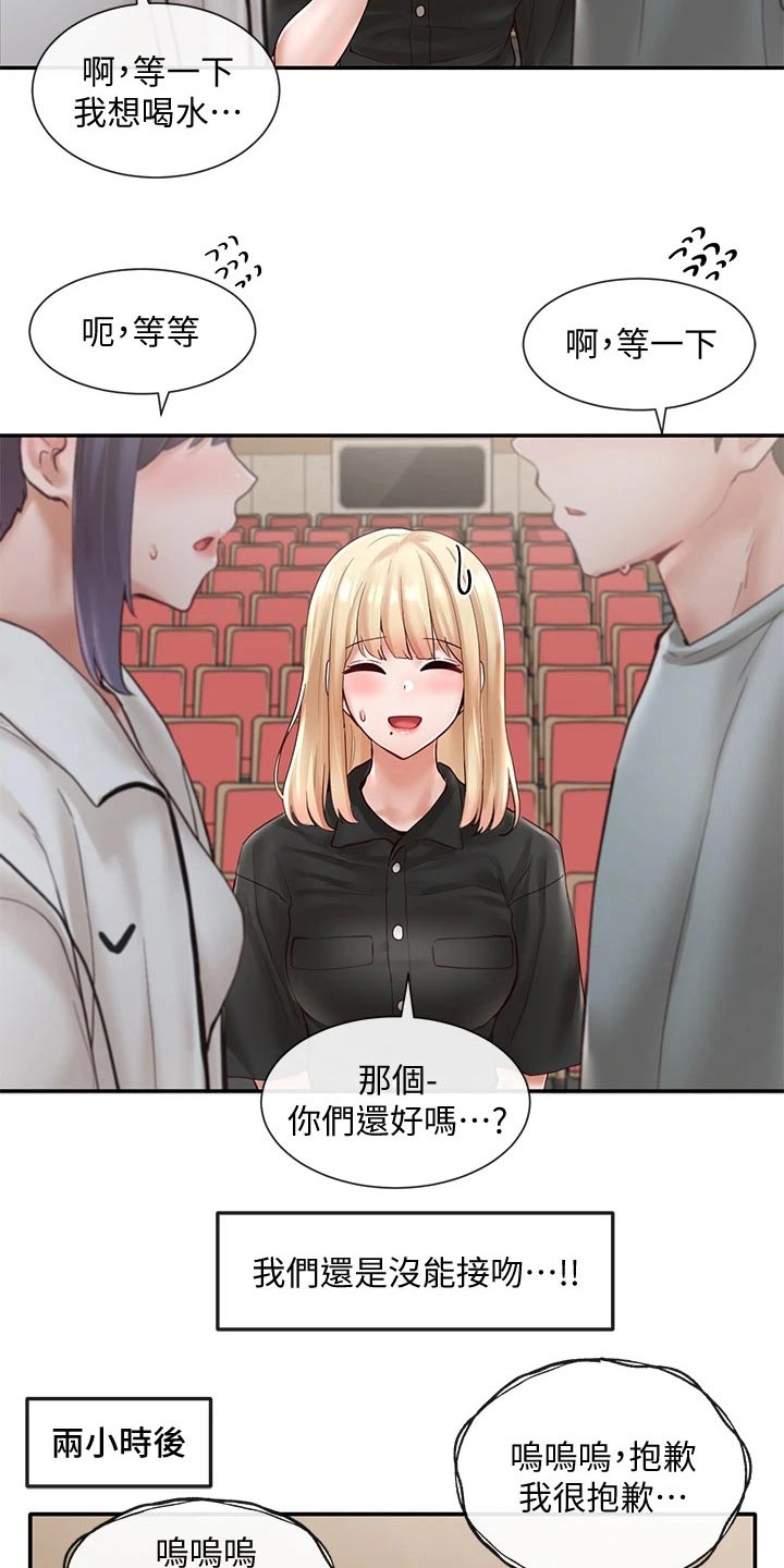 《戏剧社团》漫画最新章节第117章：放松免费下拉式在线观看章节第【21】张图片