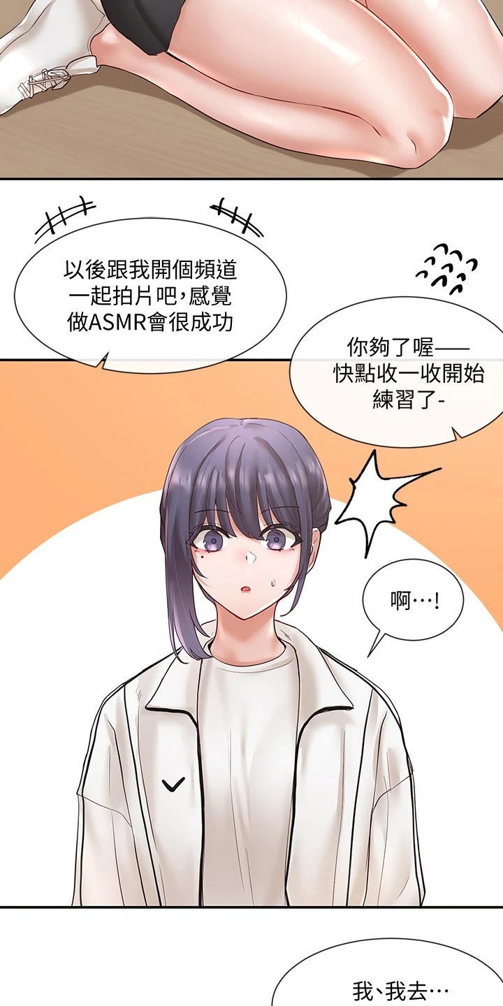 《戏剧社团》漫画最新章节第117章：放松免费下拉式在线观看章节第【29】张图片