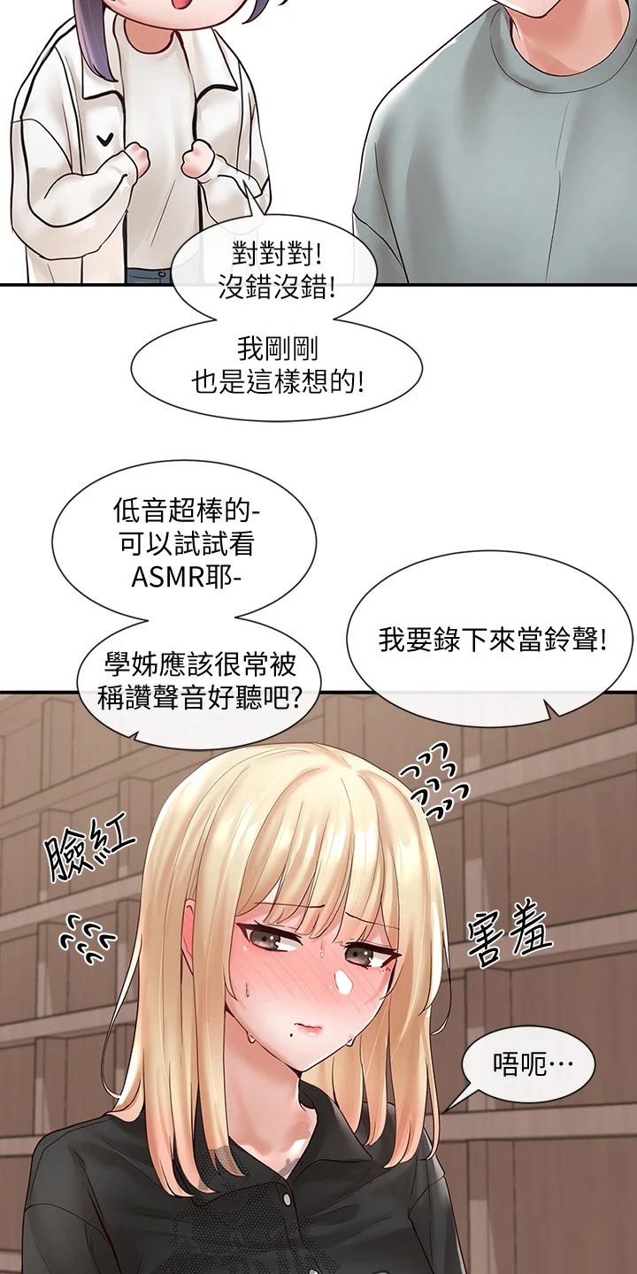 《戏剧社团》漫画最新章节第117章：放松免费下拉式在线观看章节第【31】张图片