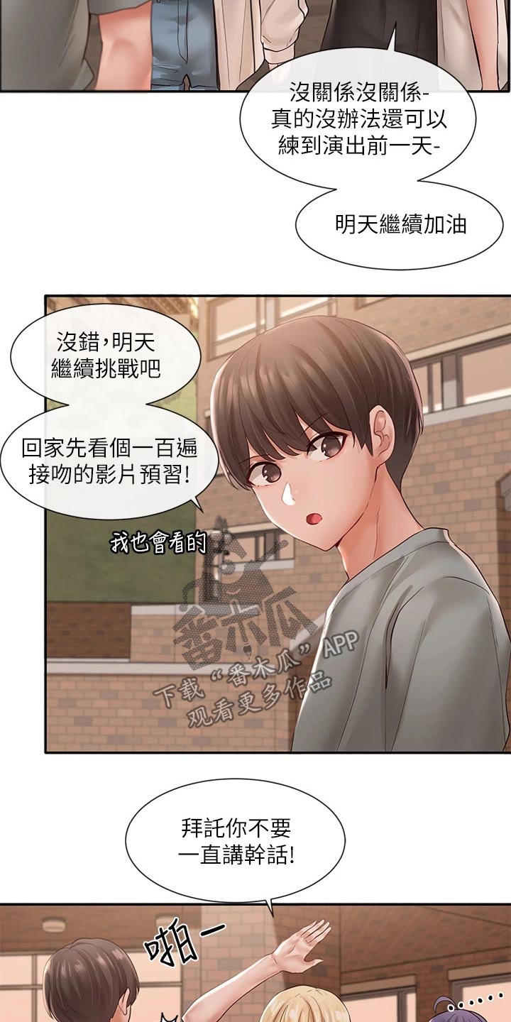 《戏剧社团》漫画最新章节第117章：放松免费下拉式在线观看章节第【18】张图片