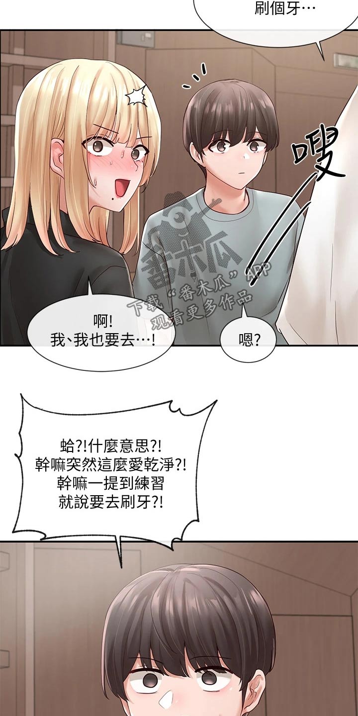 《戏剧社团》漫画最新章节第117章：放松免费下拉式在线观看章节第【28】张图片