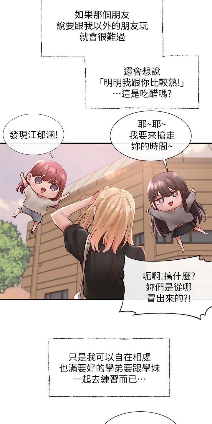 《戏剧社团》漫画最新章节第117章：放松免费下拉式在线观看章节第【6】张图片