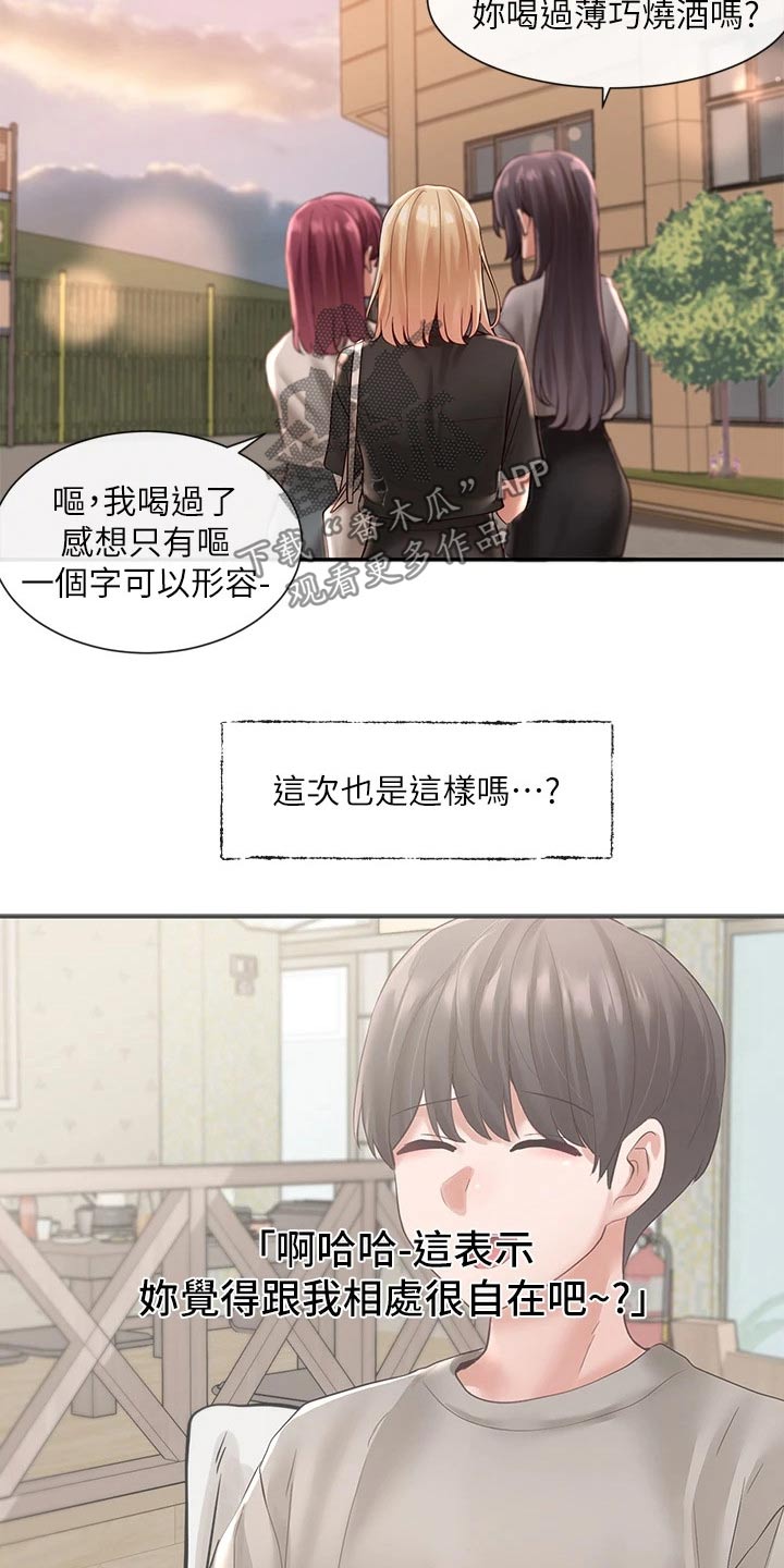 《戏剧社团》漫画最新章节第117章：放松免费下拉式在线观看章节第【4】张图片