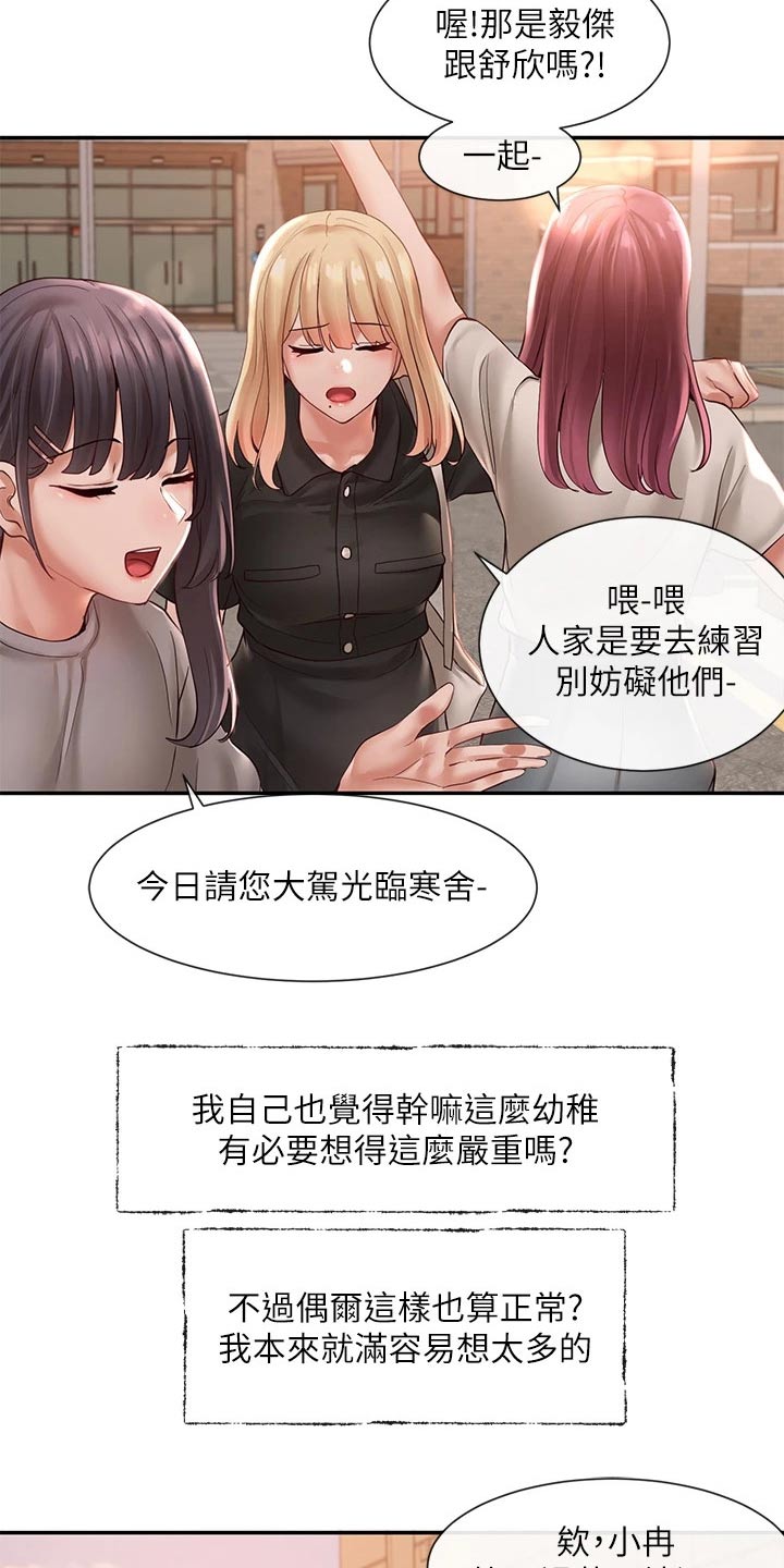 《戏剧社团》漫画最新章节第117章：放松免费下拉式在线观看章节第【5】张图片