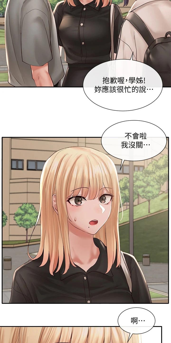 《戏剧社团》漫画最新章节第117章：放松免费下拉式在线观看章节第【13】张图片