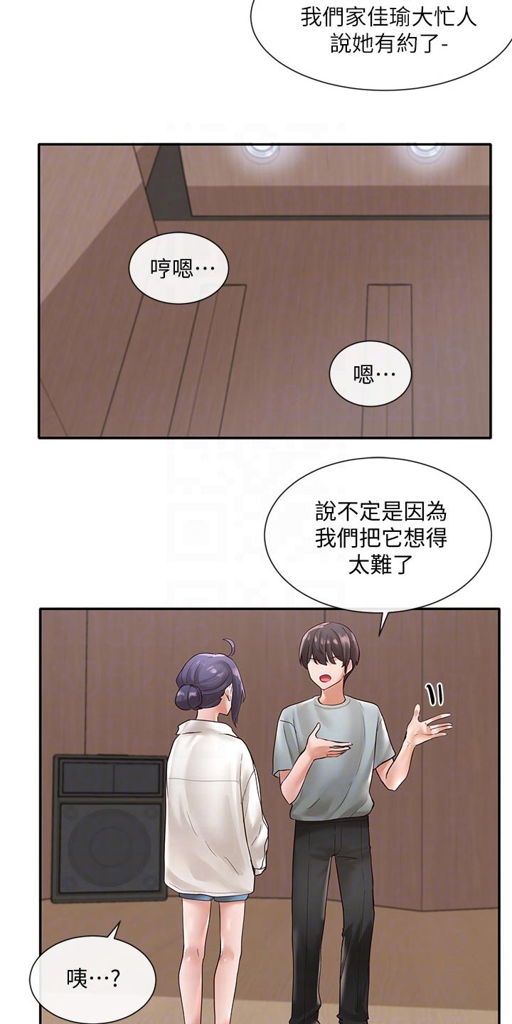 《戏剧社团》漫画最新章节第118章：成功了免费下拉式在线观看章节第【53】张图片