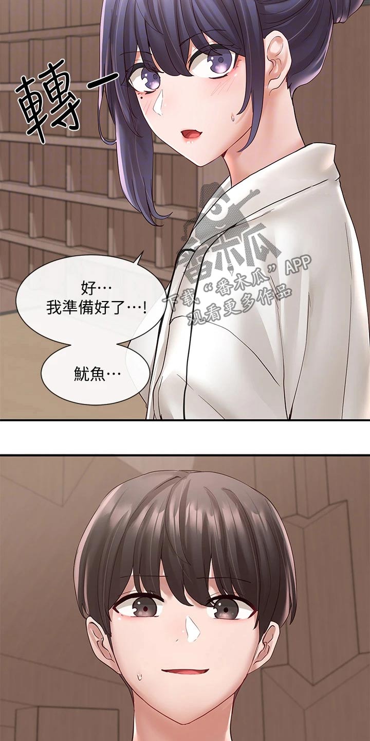 《戏剧社团》漫画最新章节第118章：成功了免费下拉式在线观看章节第【45】张图片