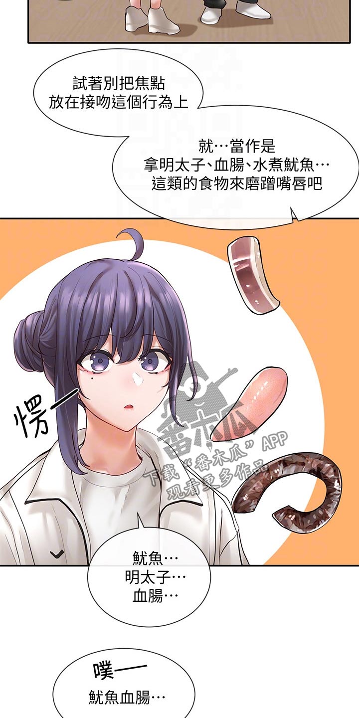 《戏剧社团》漫画最新章节第118章：成功了免费下拉式在线观看章节第【52】张图片