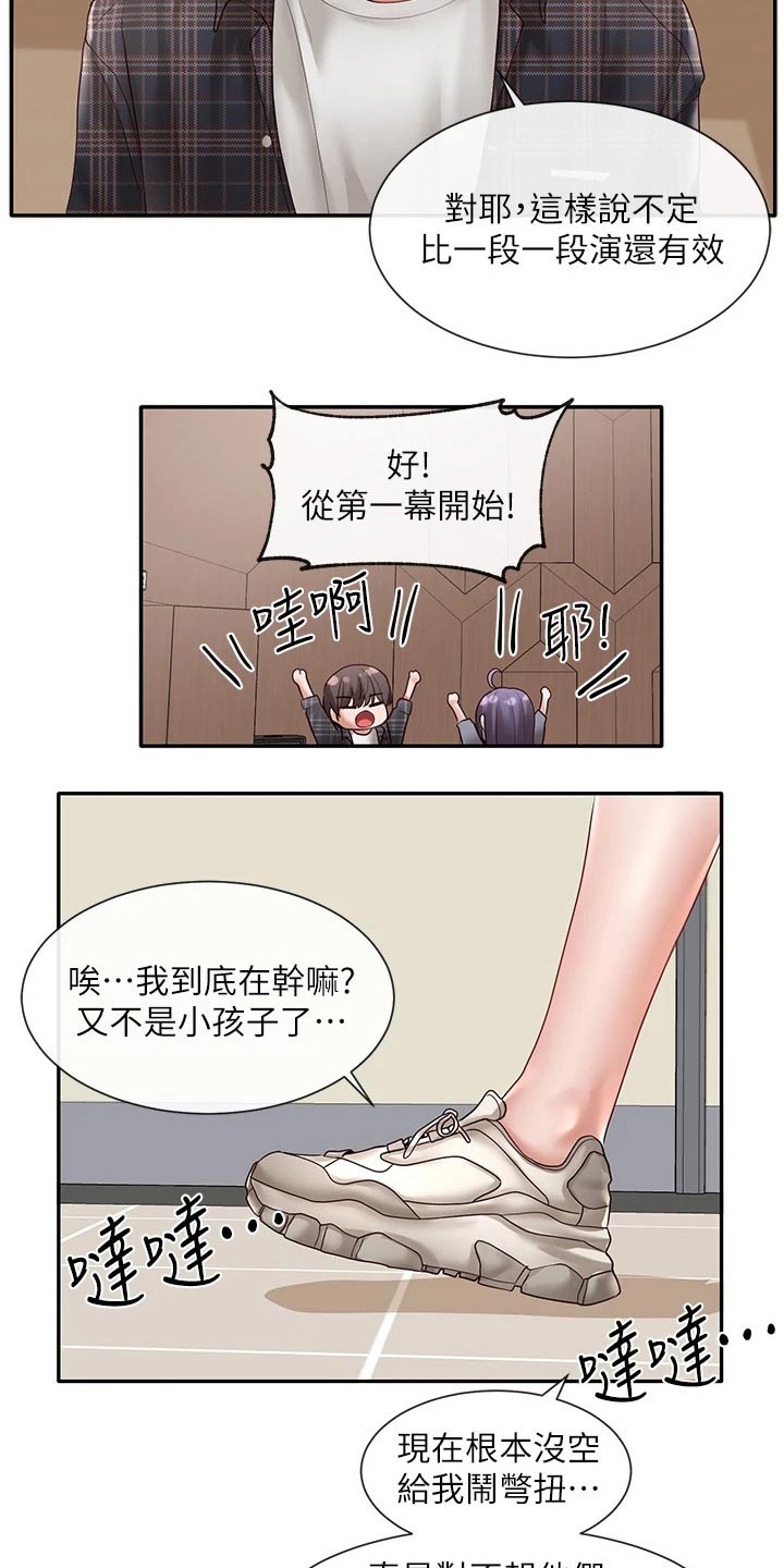 《戏剧社团》漫画最新章节第119章：一口气免费下拉式在线观看章节第【5】张图片