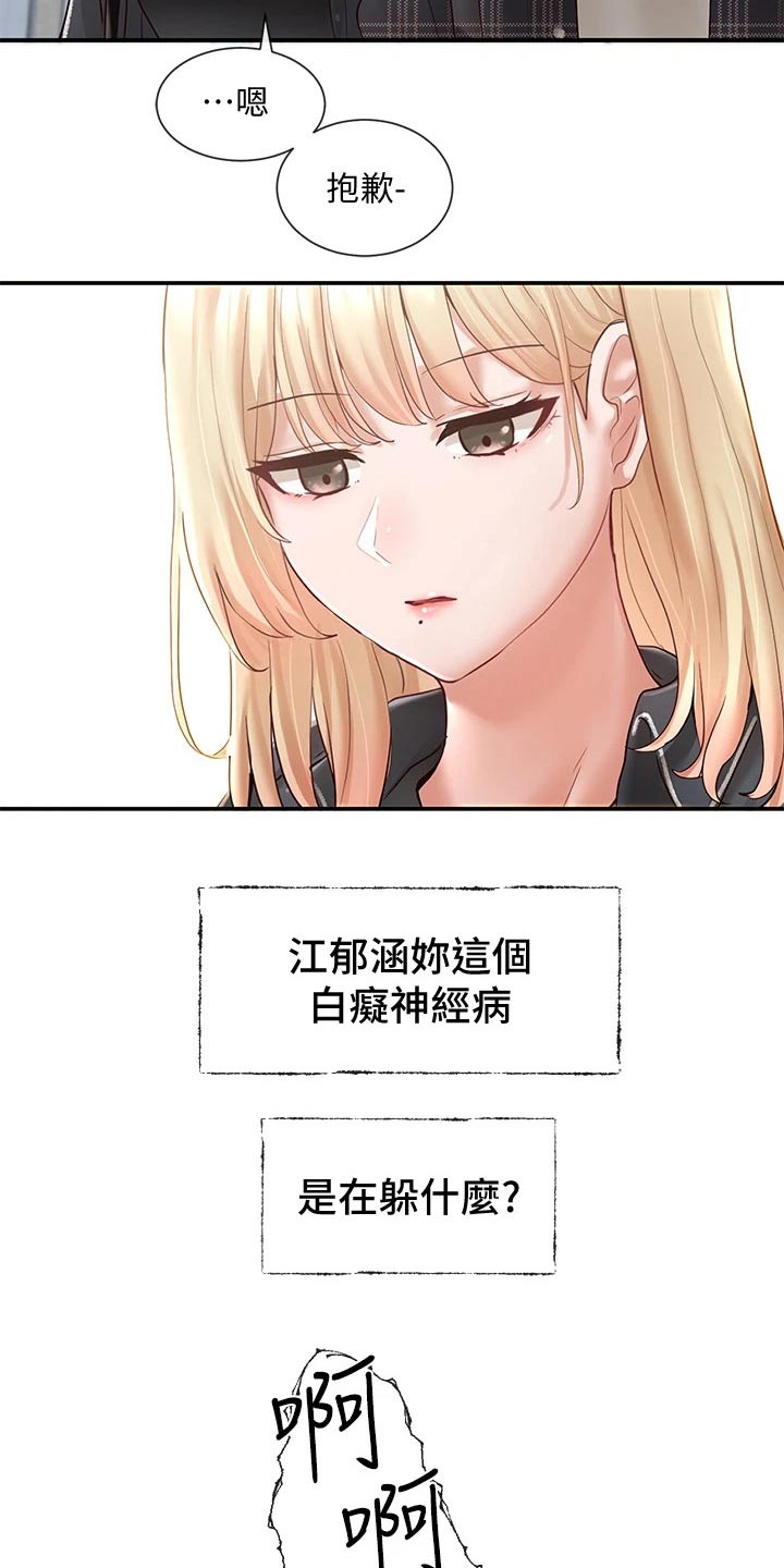 《戏剧社团》漫画最新章节第119章：一口气免费下拉式在线观看章节第【24】张图片