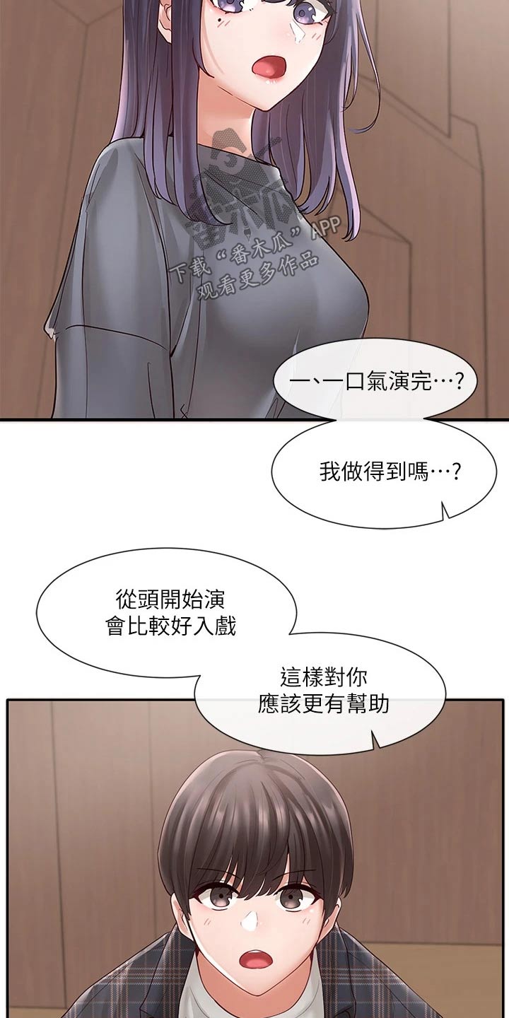 《戏剧社团》漫画最新章节第119章：一口气免费下拉式在线观看章节第【6】张图片