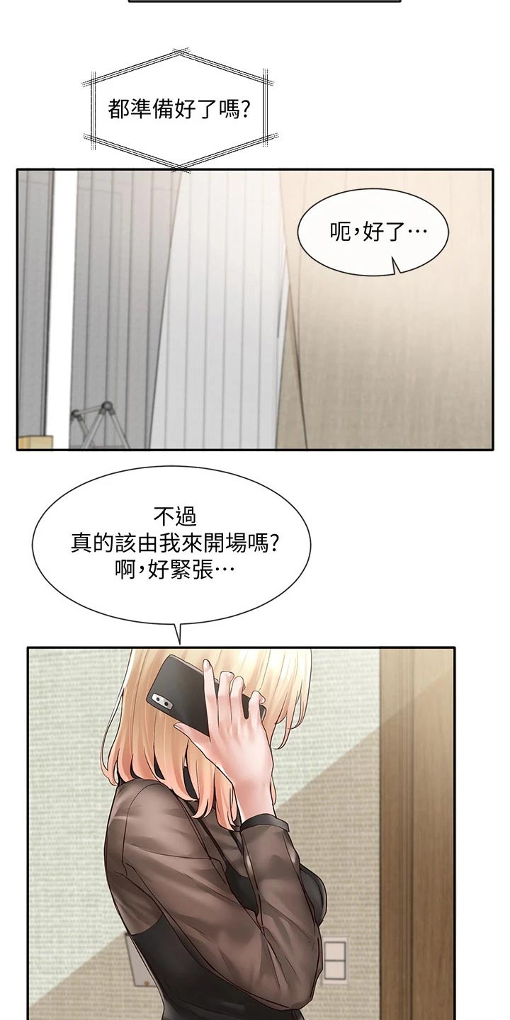 《戏剧社团》漫画最新章节第120章：吃醋免费下拉式在线观看章节第【5】张图片