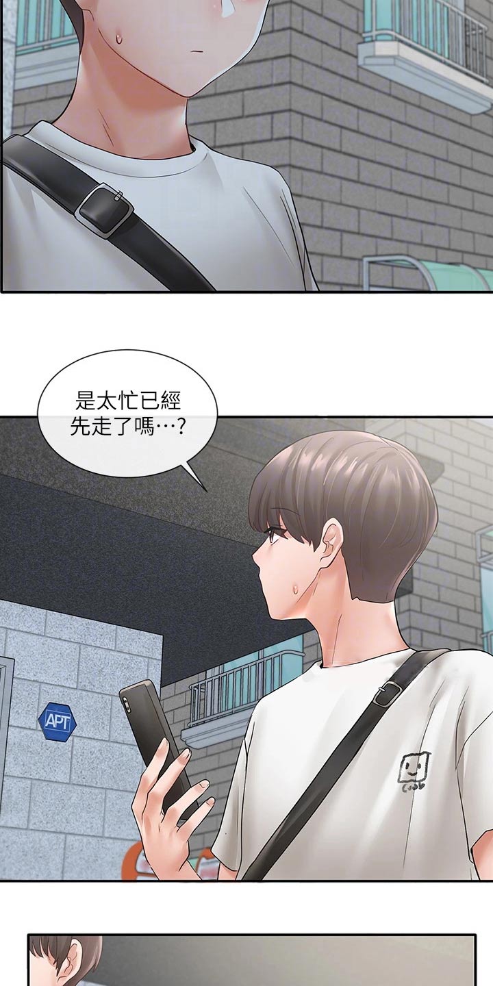 《戏剧社团》漫画最新章节第120章：吃醋免费下拉式在线观看章节第【13】张图片