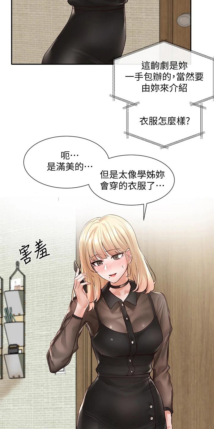 《戏剧社团》漫画最新章节第120章：吃醋免费下拉式在线观看章节第【4】张图片