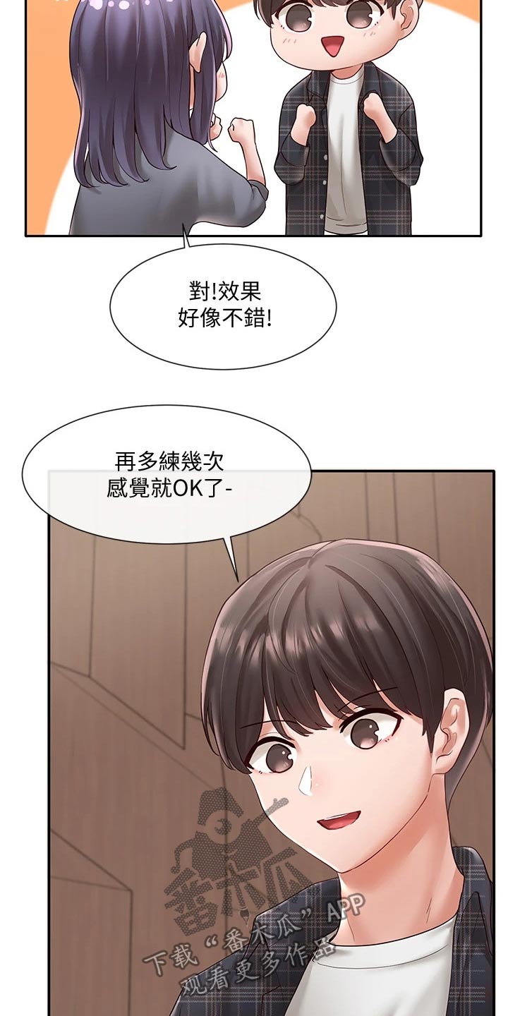 《戏剧社团》漫画最新章节第120章：吃醋免费下拉式在线观看章节第【24】张图片