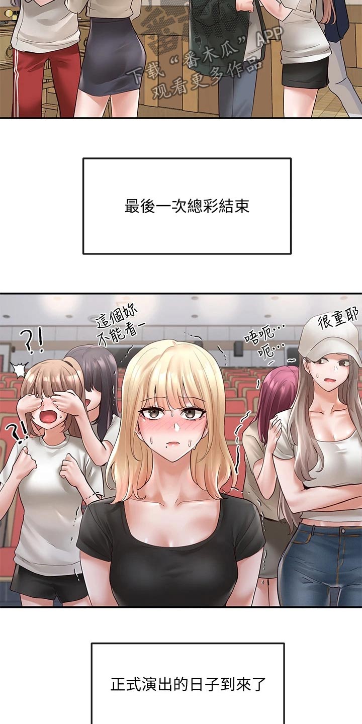 《戏剧社团》漫画最新章节第120章：吃醋免费下拉式在线观看章节第【6】张图片