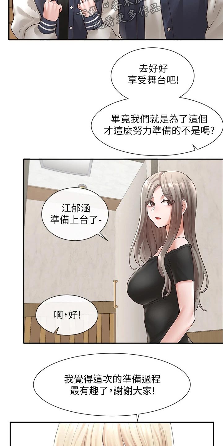 《戏剧社团》漫画最新章节第121章：正式演出免费下拉式在线观看章节第【10】张图片