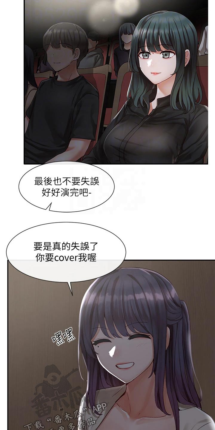 《戏剧社团》漫画最新章节第122章：最后一刻免费下拉式在线观看章节第【13】张图片