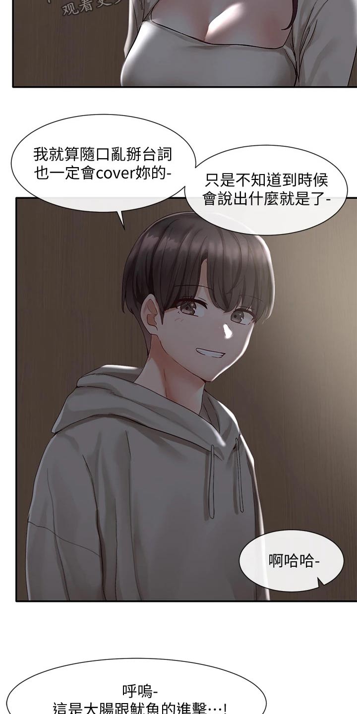 《戏剧社团》漫画最新章节第122章：最后一刻免费下拉式在线观看章节第【12】张图片