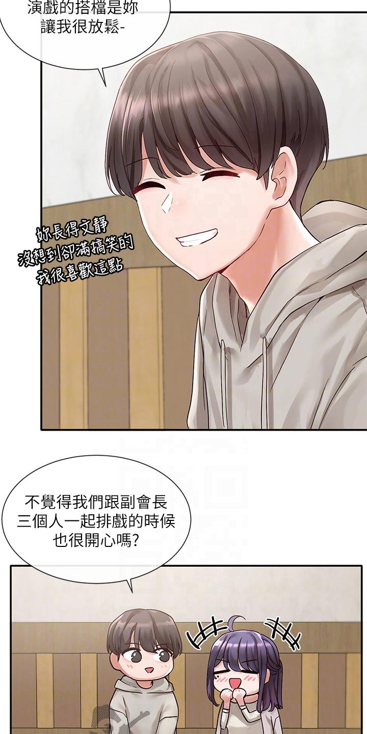 《戏剧社团》漫画最新章节第122章：最后一刻免费下拉式在线观看章节第【20】张图片