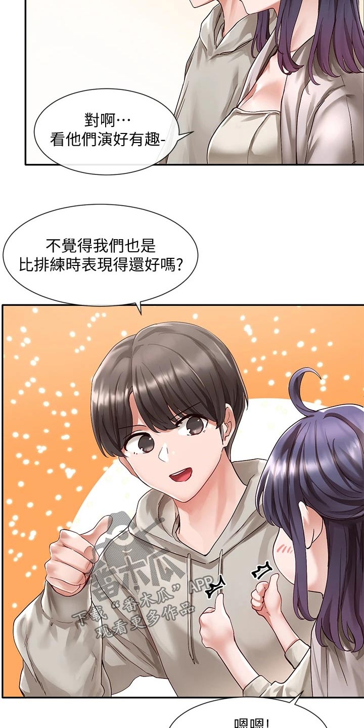 《戏剧社团》漫画最新章节第122章：最后一刻免费下拉式在线观看章节第【25】张图片