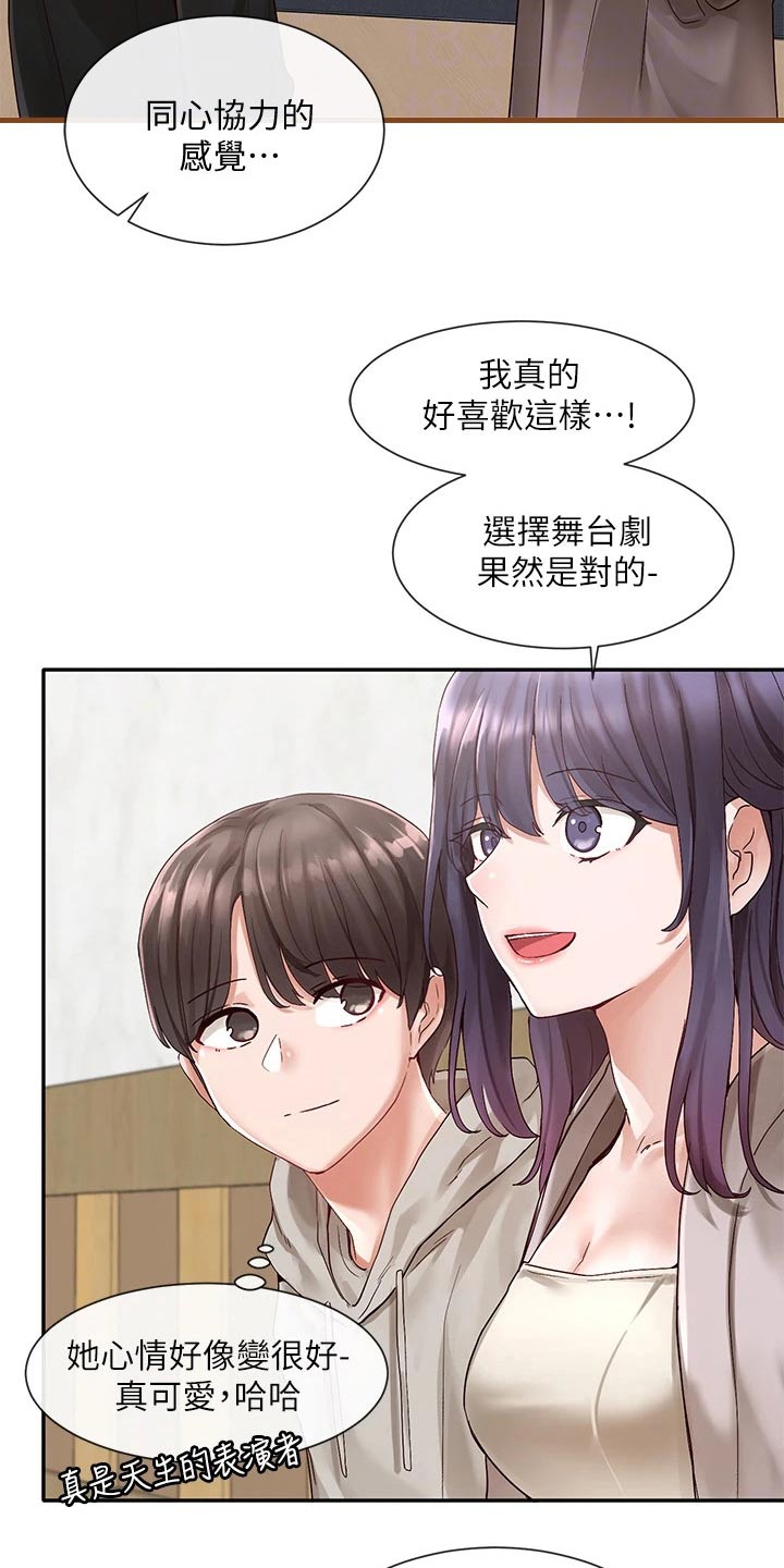 《戏剧社团》漫画最新章节第122章：最后一刻免费下拉式在线观看章节第【22】张图片