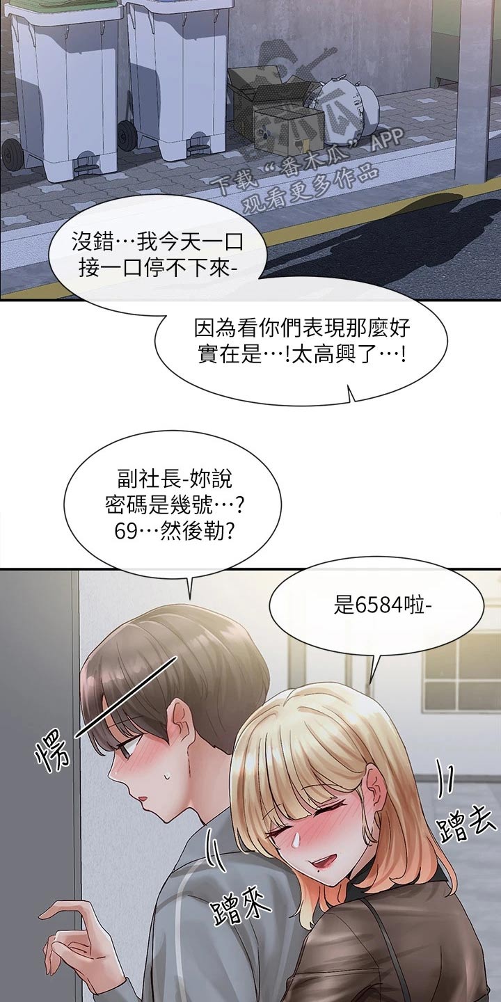 《戏剧社团》漫画最新章节第123章：庆功宴免费下拉式在线观看章节第【14】张图片