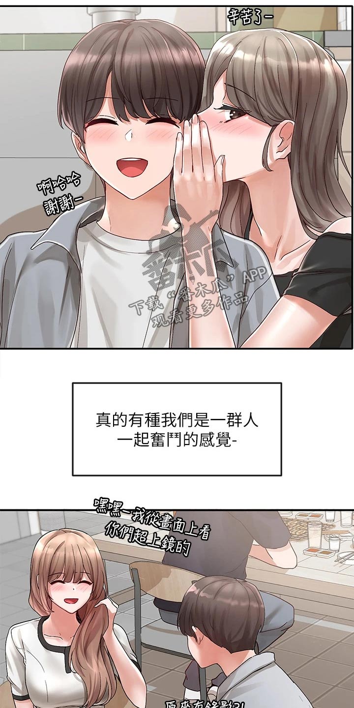 《戏剧社团》漫画最新章节第123章：庆功宴免费下拉式在线观看章节第【21】张图片