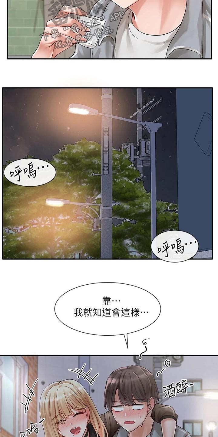 《戏剧社团》漫画最新章节第123章：庆功宴免费下拉式在线观看章节第【17】张图片