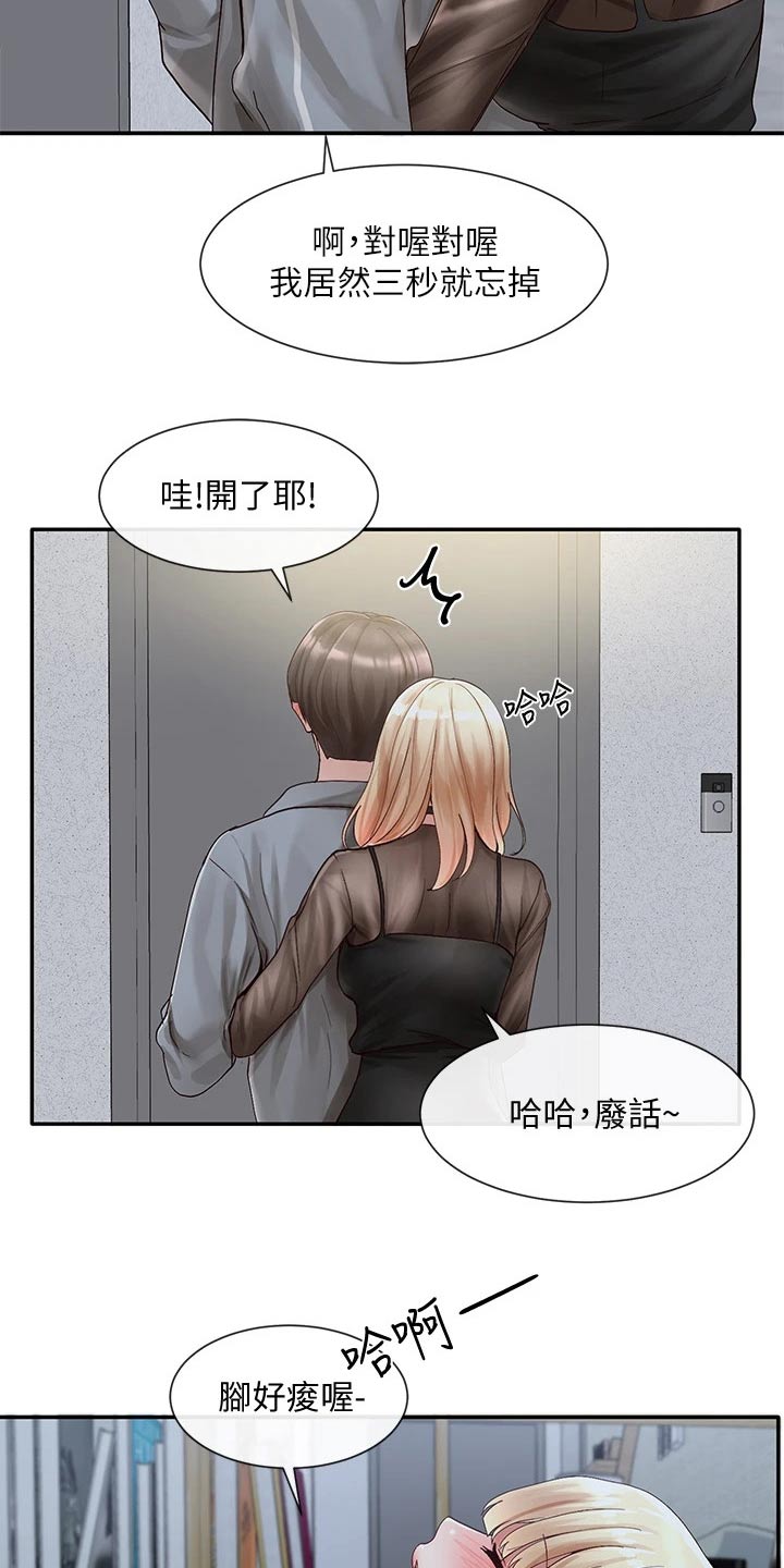 《戏剧社团》漫画最新章节第123章：庆功宴免费下拉式在线观看章节第【13】张图片