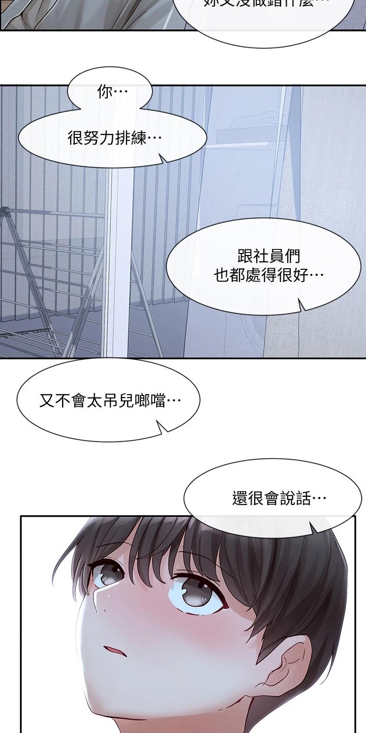 《戏剧社团》漫画最新章节第123章：庆功宴免费下拉式在线观看章节第【4】张图片