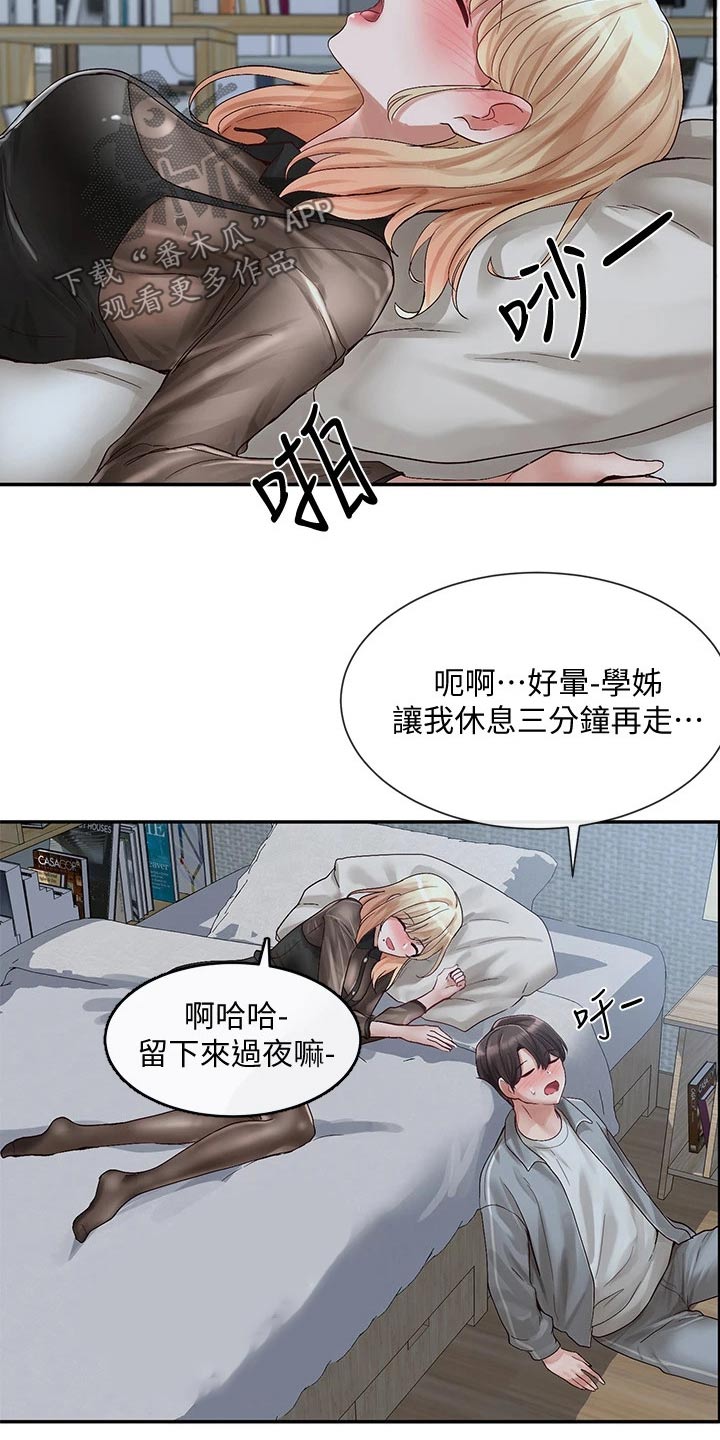 《戏剧社团》漫画最新章节第123章：庆功宴免费下拉式在线观看章节第【12】张图片