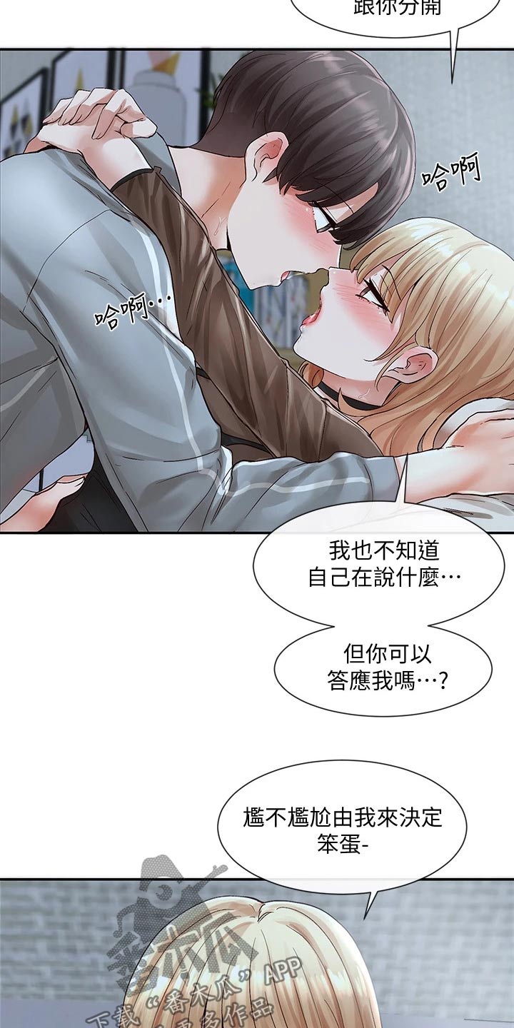 《戏剧社团》漫画最新章节第125章：可爱免费下拉式在线观看章节第【9】张图片