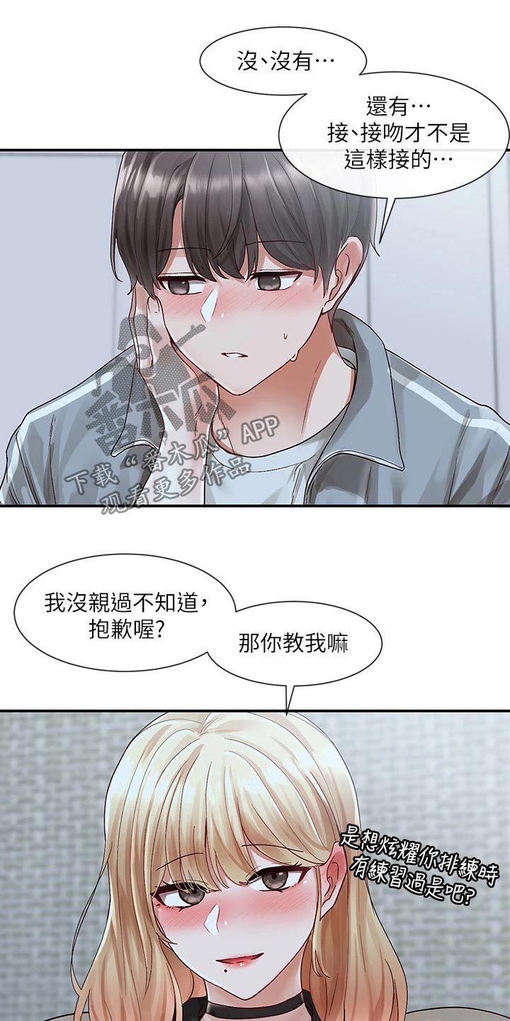 《戏剧社团》漫画最新章节第125章：可爱免费下拉式在线观看章节第【12】张图片