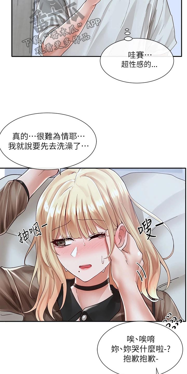 《戏剧社团》漫画最新章节第125章：可爱免费下拉式在线观看章节第【2】张图片