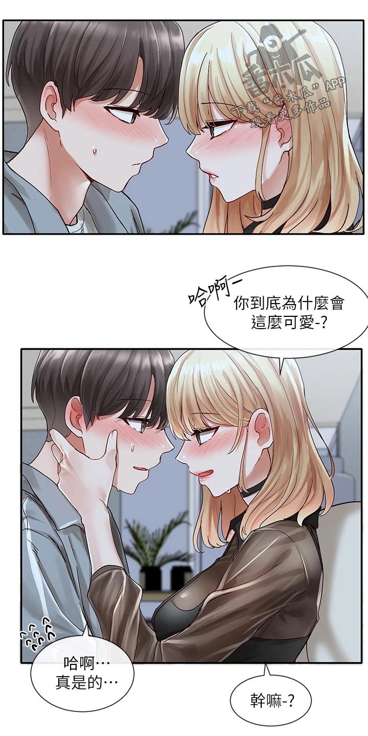 《戏剧社团》漫画最新章节第125章：可爱免费下拉式在线观看章节第【13】张图片