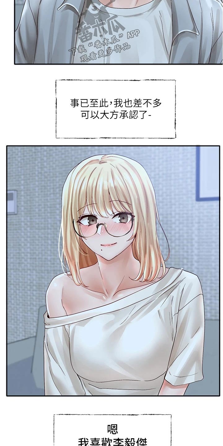 《戏剧社团》漫画最新章节第126章：陪我免费下拉式在线观看章节第【2】张图片