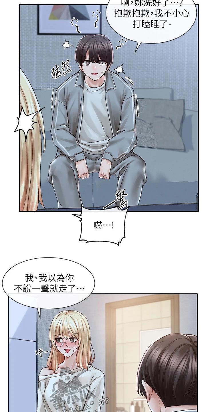 《戏剧社团》漫画最新章节第126章：陪我免费下拉式在线观看章节第【9】张图片