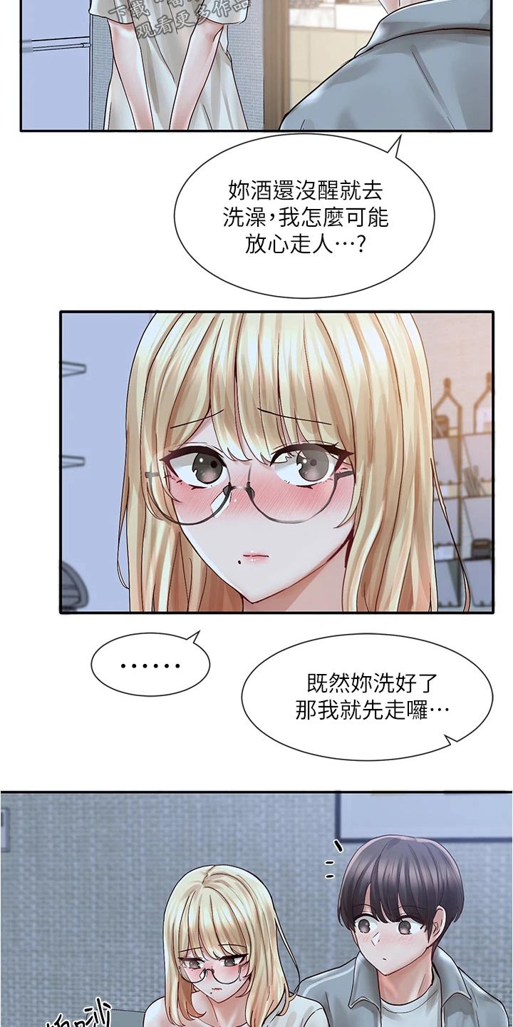 《戏剧社团》漫画最新章节第126章：陪我免费下拉式在线观看章节第【8】张图片