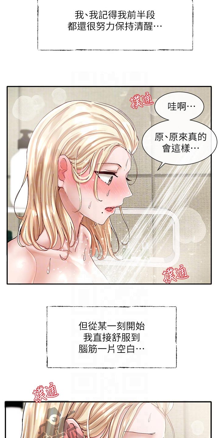 《戏剧社团》漫画最新章节第126章：陪我免费下拉式在线观看章节第【15】张图片