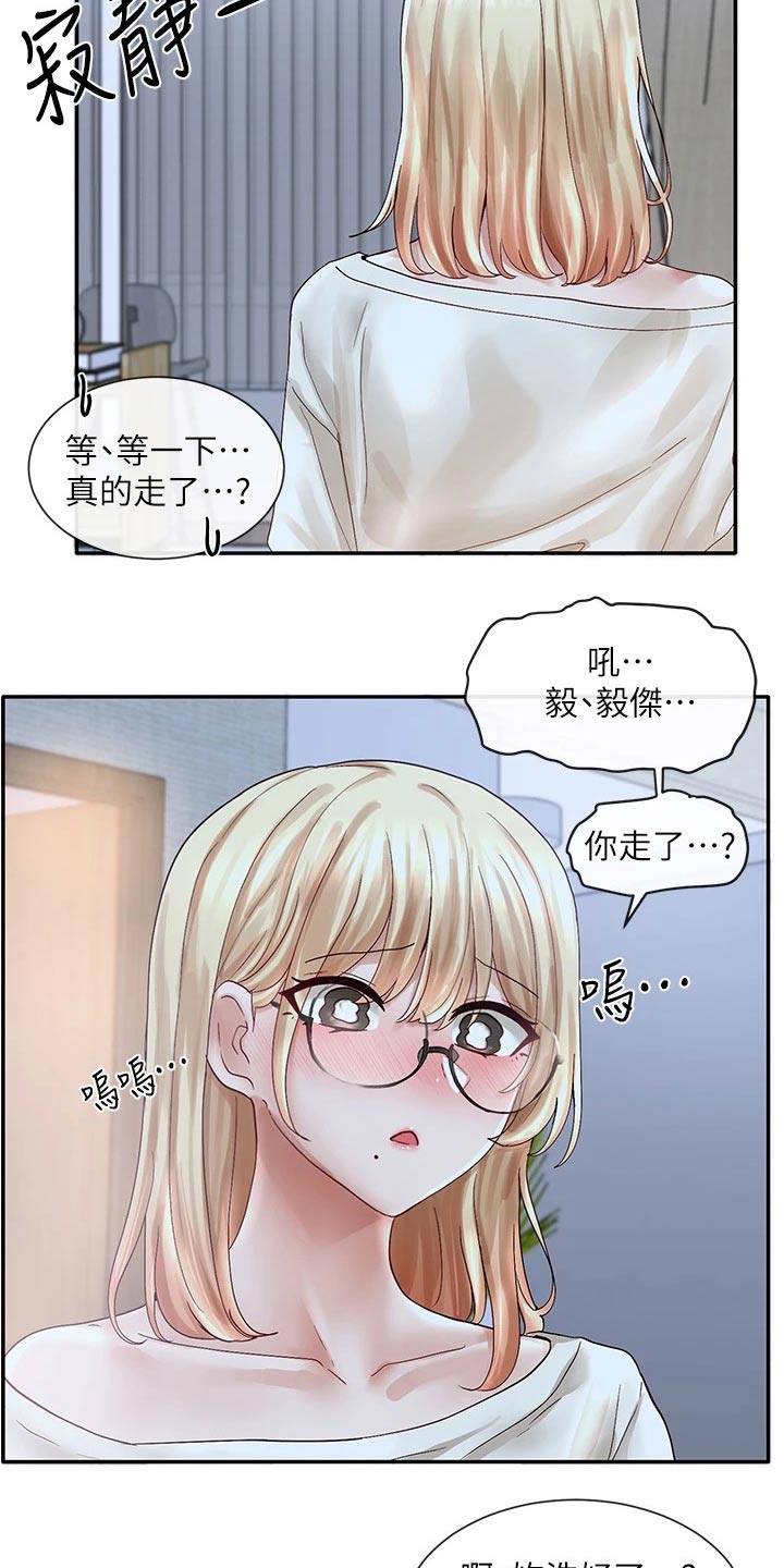 《戏剧社团》漫画最新章节第126章：陪我免费下拉式在线观看章节第【10】张图片